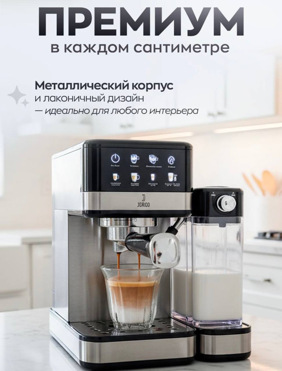 Кофемашина